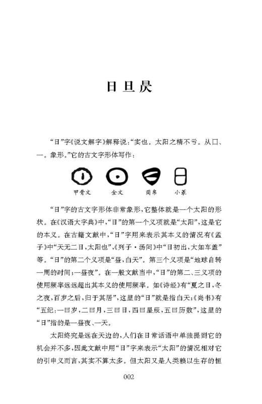 汉字小史（国学开讲丛书） 商品图3