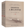直属海事系统人事工作手册（上册、中册、下册） 商品缩略图4