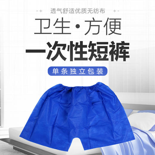 一次性短裤加厚加大无菌卫生 一次性内裤 足浴洗浴宾馆酒店 商品图0