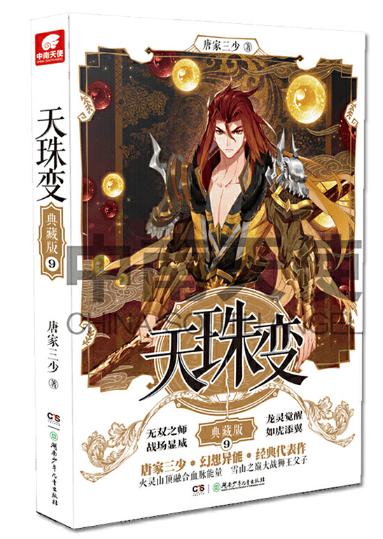 c5天珠变典藏版115