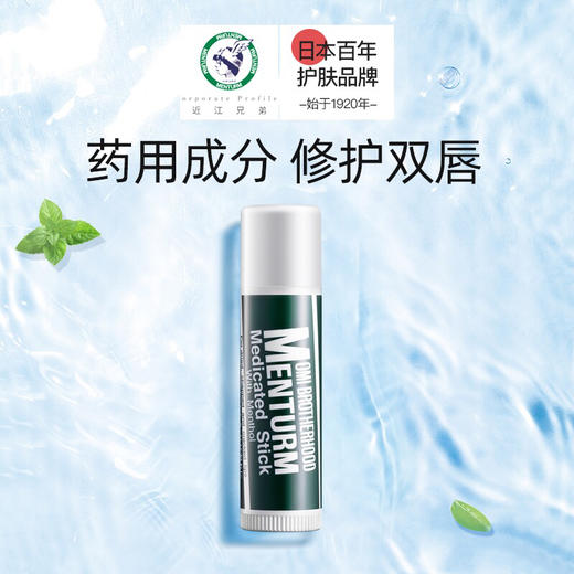 日本近江兄弟薄荷润唇膏-保湿滋润补水-会员6折！ 商品图3