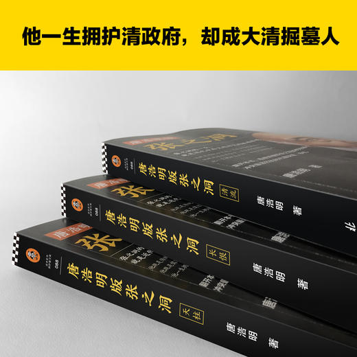唐浩明版张之洞（全3册） 商品图4