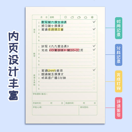 猫太子作业登记本小学生记作业本记录家校联系薄通用 商品图3