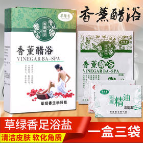 香薰醋疗套盒足浴足疗泡脚药品盒装醋浴足浴店药水香醋泡脚包邮