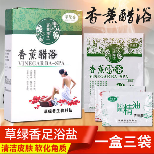 香薰醋疗套盒足浴足疗泡脚药品盒装醋浴足浴店药水香醋泡脚包邮 商品图0
