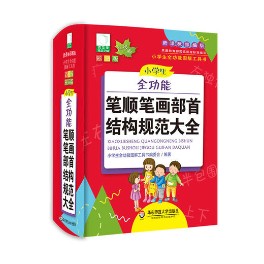 小学生全功能图解工具书套装 青苹果新版 新课标部编版 小学生全功能图解工具书 全彩教辅 正版 华东师范大学出版社 商品图2