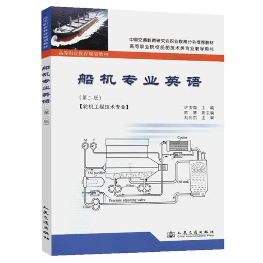 船机专业英语（第二版） 商品图4