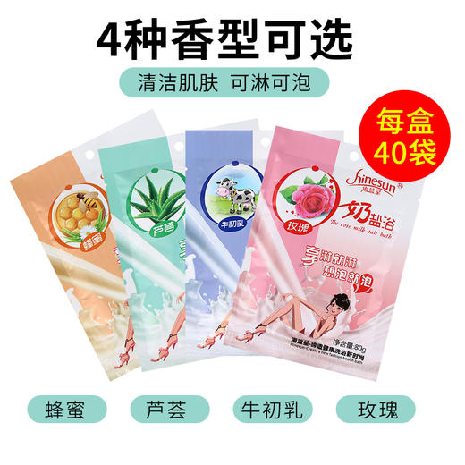 海蓝星牛奶浴盐香浴盐沐浴盐袋装沐浴泡脚泡澡浴盐玫瑰薰衣草 商品图2