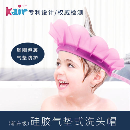 kair洗头帽宝宝洗头神器硅胶浴帽儿童洗发帽防水护耳婴儿洗澡帽子 商品图1