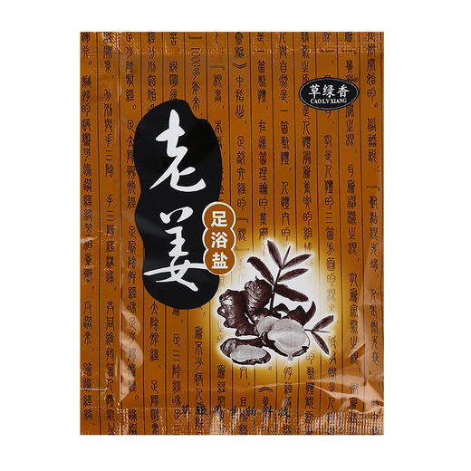 草绿香老姜足浴足疗泡脚药品盒装老姜姜粉生姜泡脚套盒姜疗包邮 商品图3