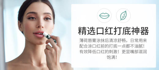 日本近江兄弟薄荷润唇膏-保湿滋润补水-会员6折！ 商品图4
