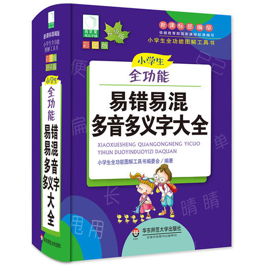 小学生全功能图解工具书套装 青苹果新版 新课标部编版 小学生全功能图解工具书 全彩教辅 正版 华东师范大学出版社 商品图10