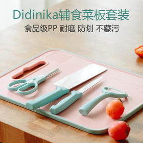 韩国didinika迪迪尼卡宝宝辅食菜板套装五件套D2