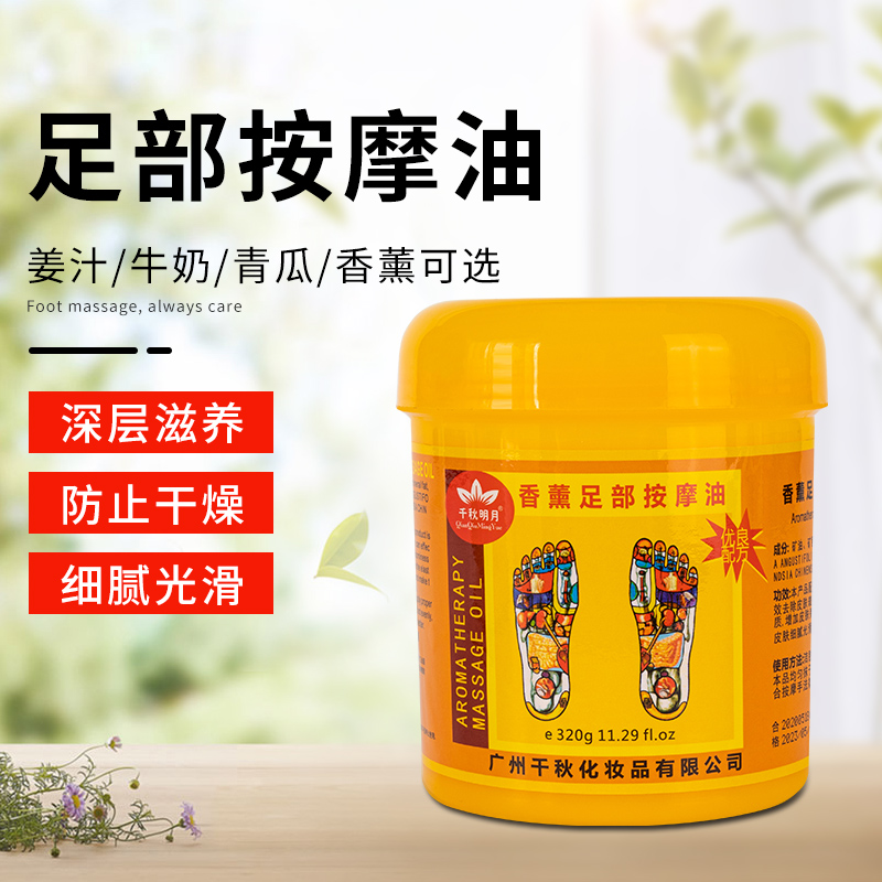 足部按摩油按摩膏生姜足底脚摩膏青瓜牛奶香薰脚底按脚油足疗用品