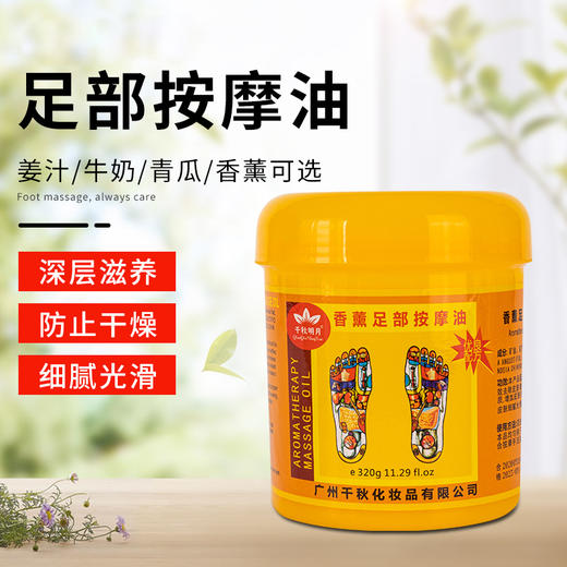 足部按摩油按摩膏生姜足底脚摩膏青瓜牛奶香薰脚底按脚油足疗用品 商品图0