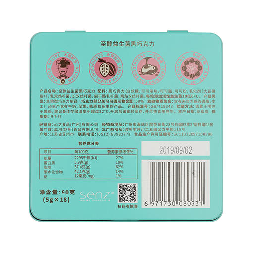 心之SENZ【情绪魔盒组合】四口味搭配组合铁盒装黑巧 商品图10