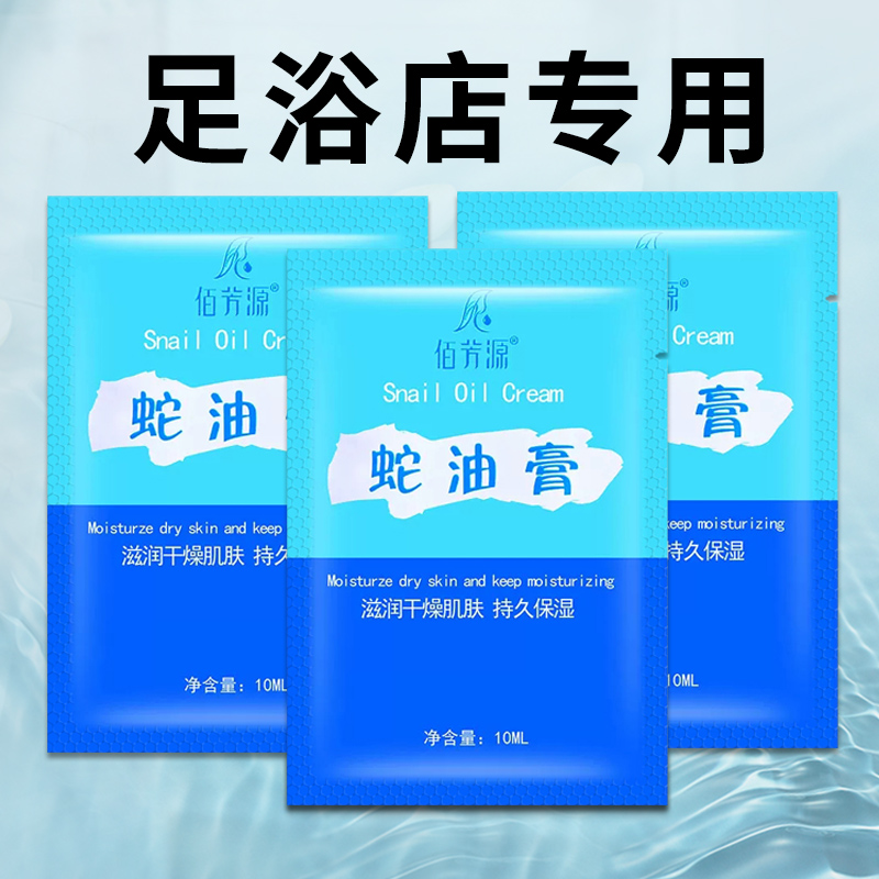 袋装免洗蛇油膏足部按摩膏脚底按摩乳足疗膏滋润防干裂足疗店用品