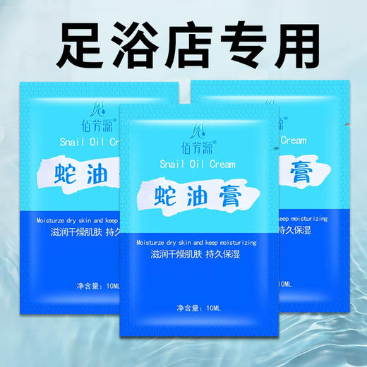 袋装免洗蛇油膏足部按摩膏脚底按摩乳足疗膏滋润防干裂足疗店用品 商品图0