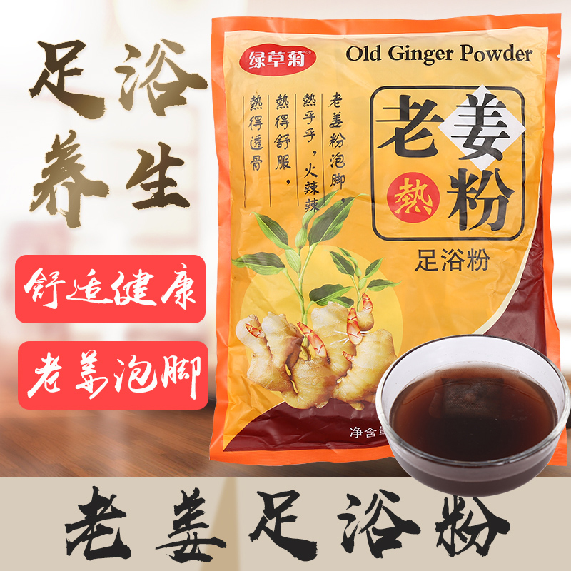 韩姜粉足浴粉 姜汁热疗姜粉泡脚粉100小包姜粉