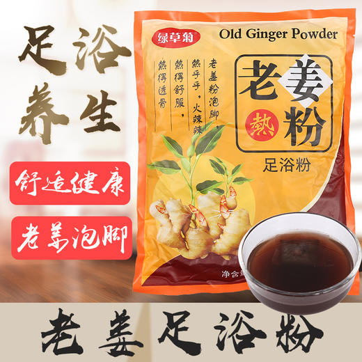 韩姜粉足浴粉 姜汁热疗姜粉泡脚粉100小包姜粉 商品图0