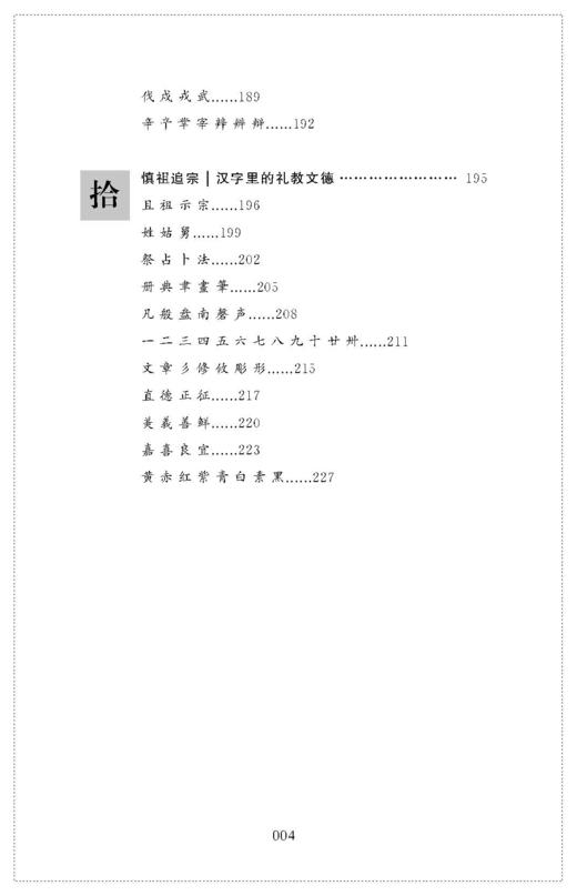 汉字小史（国学开讲丛书） 商品图6