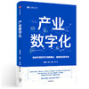 产业数字化 商品缩略图0