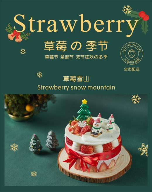 草莓雪山 (采用丹东草莓制作) 商品图0