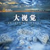 摄影集锦：《大视觉》 商品缩略图0