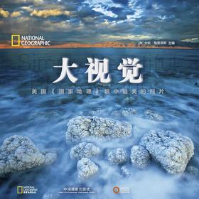 摄影集锦：《大视觉》