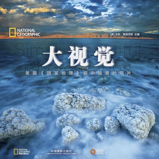 摄影集锦：《大视觉》 商品图0