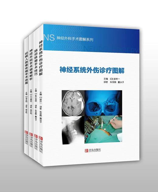 《NS NOW》神经外科手术图解 商品图1