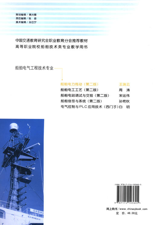 船舶电力拖动（第二版） 商品图1