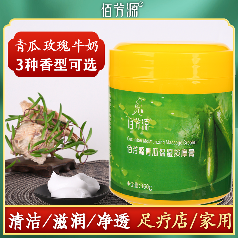 足底按摩膏牛奶脚摩油免洗足部按摩乳全身滋润去角质足浴足疗用品