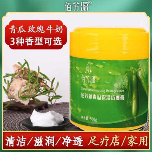 足底按摩膏牛奶脚摩油免洗足部按摩乳全身滋润去角质足浴足疗用品 商品图0