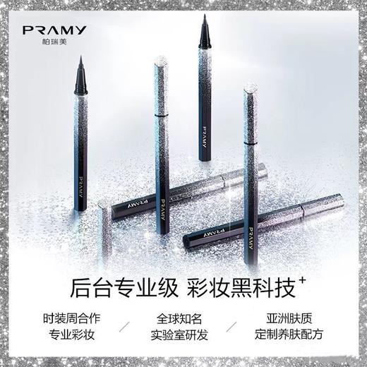 柏瑞美银河流星眼线液笔 商品图2