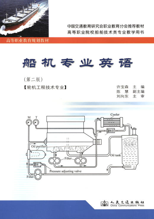 船机专业英语（第二版） 商品图2