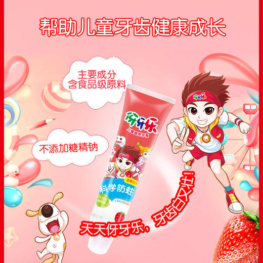 伢牙乐儿童牙膏草莓味