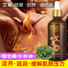 艾草艾叶按摩精油身体通经络肩颈发热刮痧护肤开背正品美容院推油 商品缩略图0