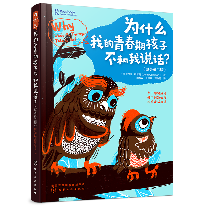 为什么我的青春期孩子不和我说话？ 【樊登讲书-解读书】