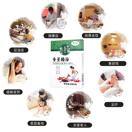 香薰醋疗套盒足浴足疗泡脚药品盒装醋浴足浴店药水香醋泡脚包邮 商品图4