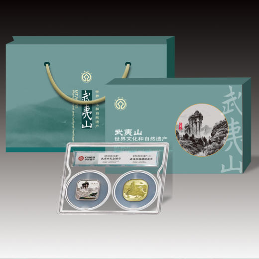 【双遗系列】武夷山纪念币章封装套装 商品图5