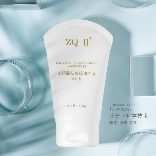 ZQ-II再启水杨酸祛痘控油面膜（水洗型）100g 商品图2