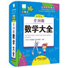 小学生全功能图解工具书套装 青苹果新版 新课标部编版 小学生全功能图解工具书 全彩教辅 正版 华东师范大学出版社 商品缩略图4