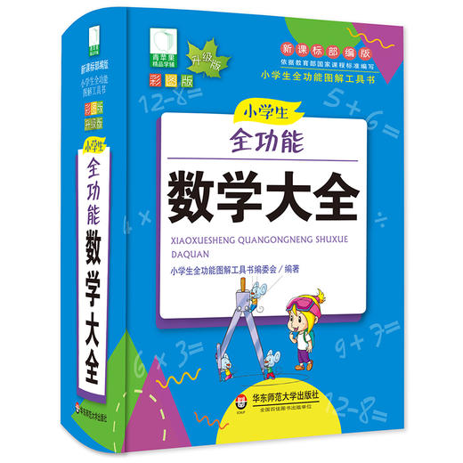 小学生全功能图解工具书套装 青苹果新版 新课标部编版 小学生全功能图解工具书 全彩教辅 正版 华东师范大学出版社 商品图4