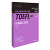 托福词汇真经 商品缩略图6