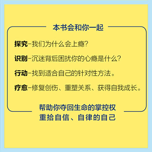 根本停不下来 用心理学戒瘾 做一个自律的人 商品图2