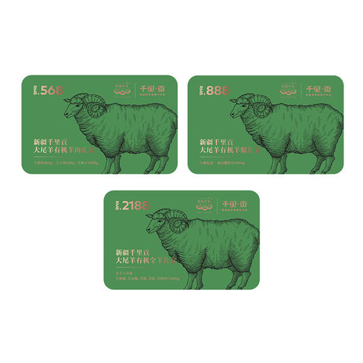 熊猫有礼巨献 | 新疆千里贡羊肉卡 精选大尾羊羔羊 天然牧场游牧 商品图4