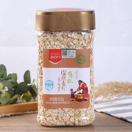 有机皮燕麦 610g  推荐人群：减肥、健身人群 商品图1