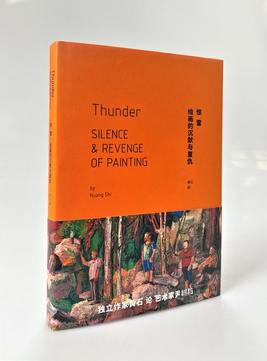惊雷：绘画的沉默与复仇 商品图1