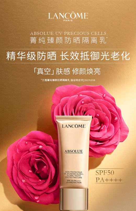 【海关保税直发】Lancome兰蔻菁纯防晒隔离乳SPF50防晒老晒黑防紫外线-会员5折 商品图1